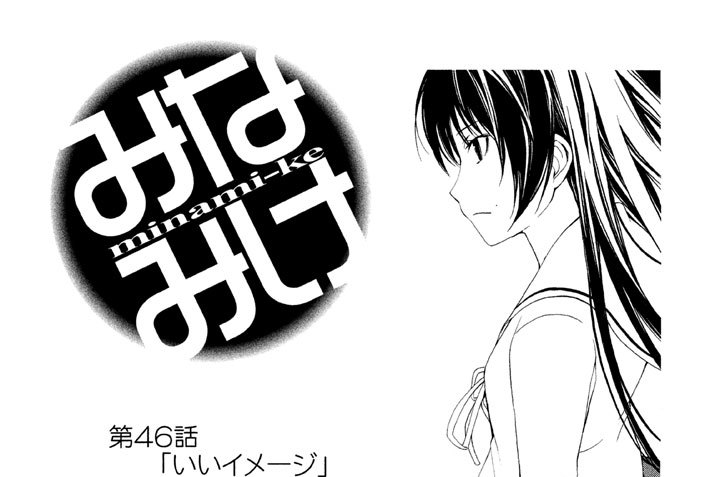 第４６話　いいイメージ