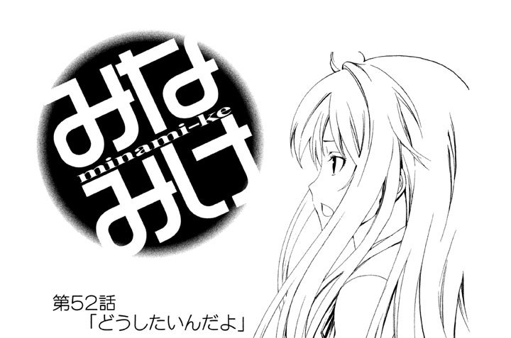 第５２話　どうしたいんだよ