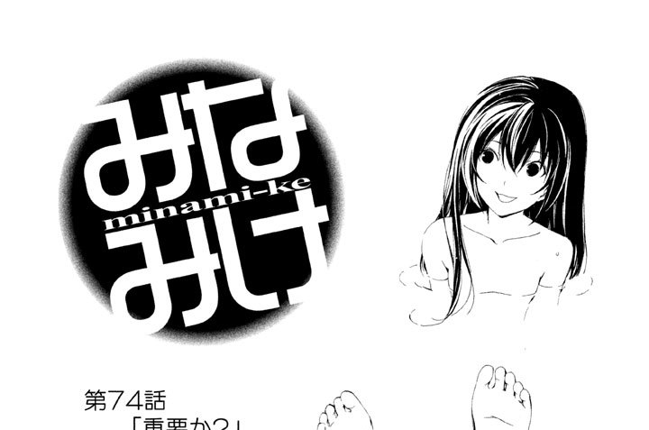 第７４話　重要か？