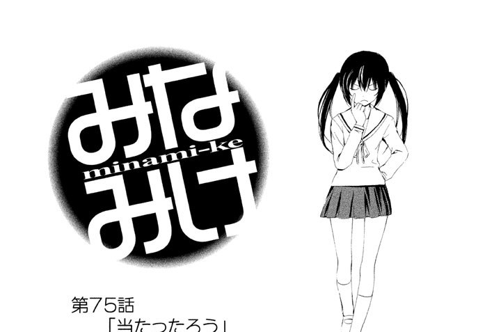 第７５話　当たったろう