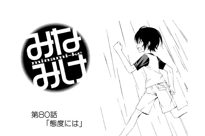 第８０話　態度には