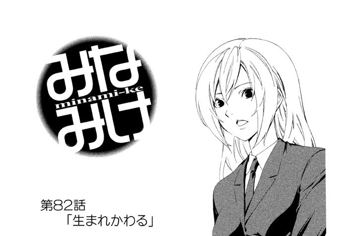 第８２話　生まれかわる