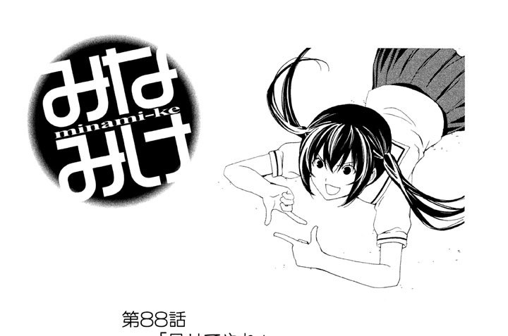 第８８話　見せてやれ