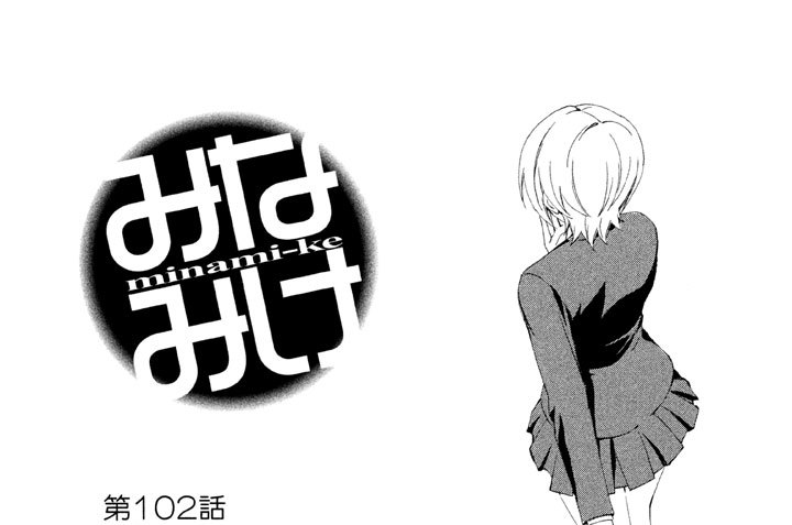 第１０２話　オレと仲良く