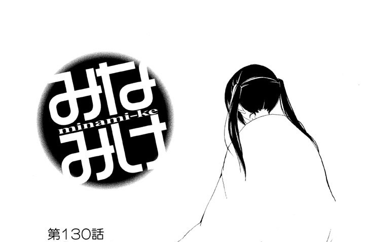 第１３０話　忘れてた