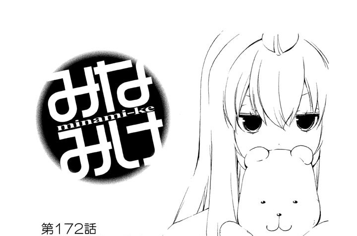 第１７２話　おいしかったよ