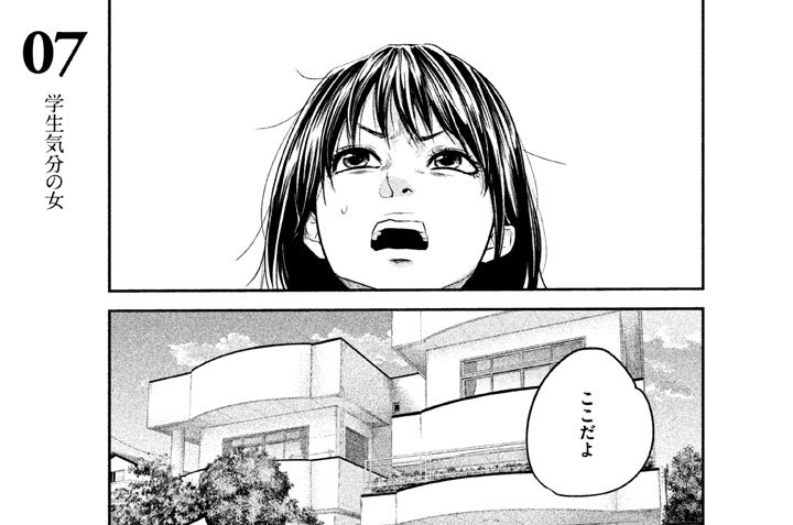 ０７　学生気分の女