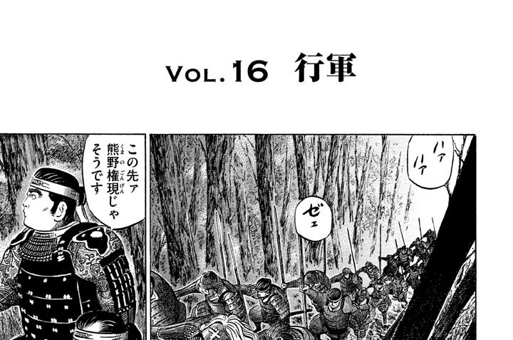 Ｖｏｌ．１６　行軍