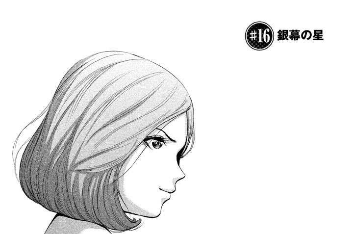 ＃１６　銀幕の星