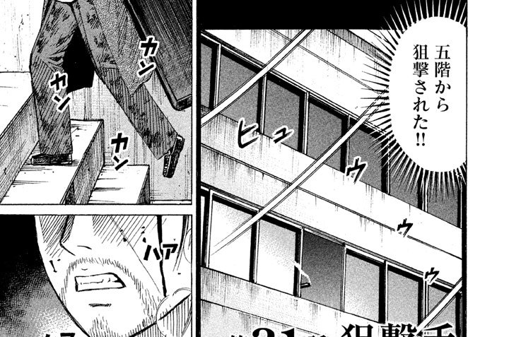 第３１話　狙撃手