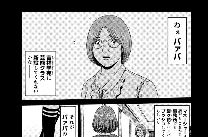 Gto パラダイス ロスト 藤沢とおる 第４５話 転落のはじまり コミックdays