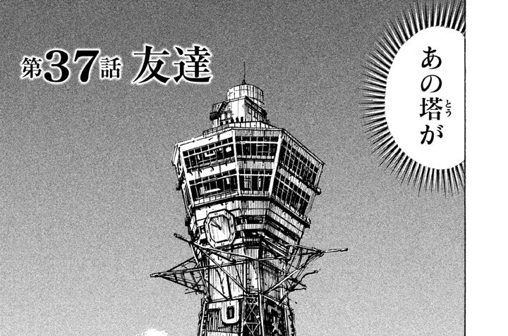 第３７話　友達