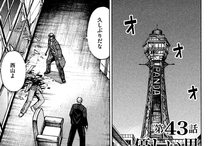 第４３話　優しい男