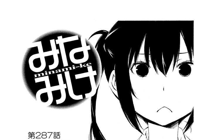 第２８７話　食べごろ