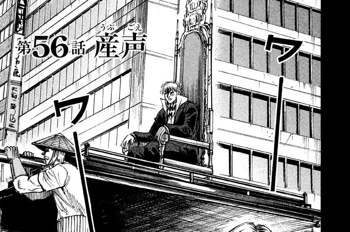 第５６話　産声（うぶごえ）