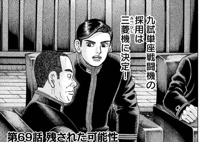 第６９話　残された可能性
