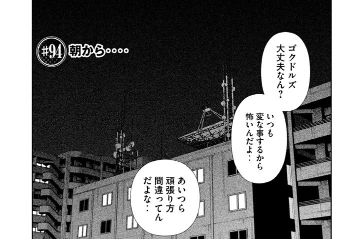 ＃９４　朝から‥‥