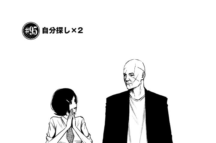 ＃９５　自分探し×２