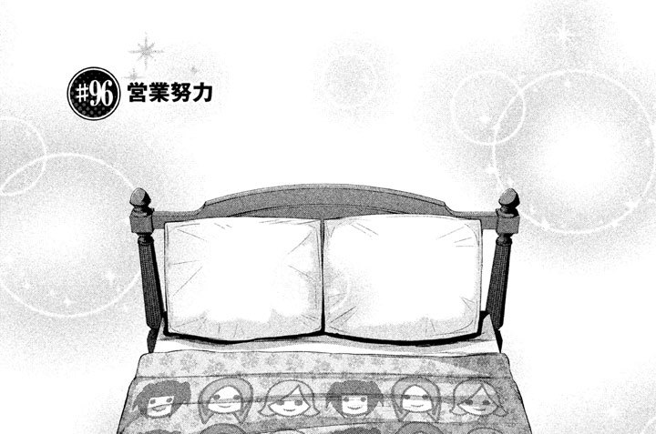 ＃９６　営業努力