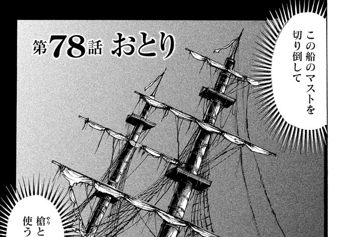 第７８話　おとり