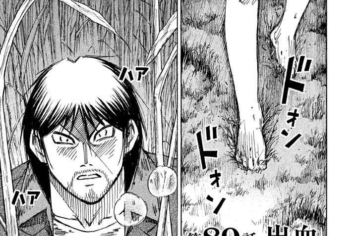 第８９話　出血