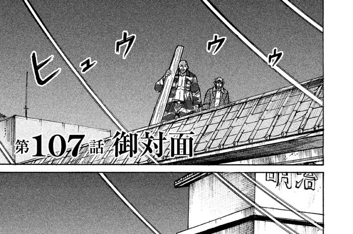 第１０７話　御対面