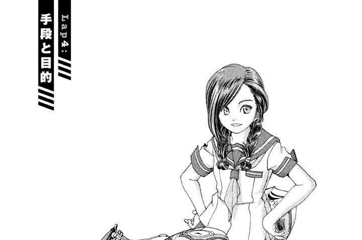 Ｌａｐ４：手段と目的