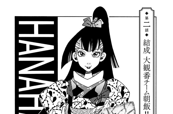 第二話　結成　大観番チーム朝飯！！