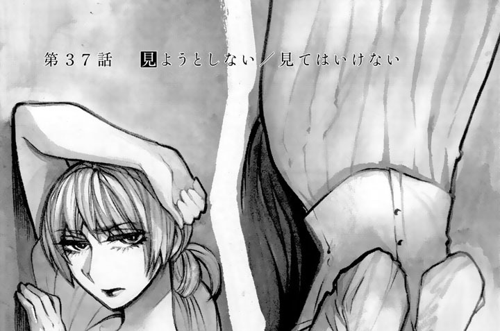 第３７話　見ようとしない／見てはいけない