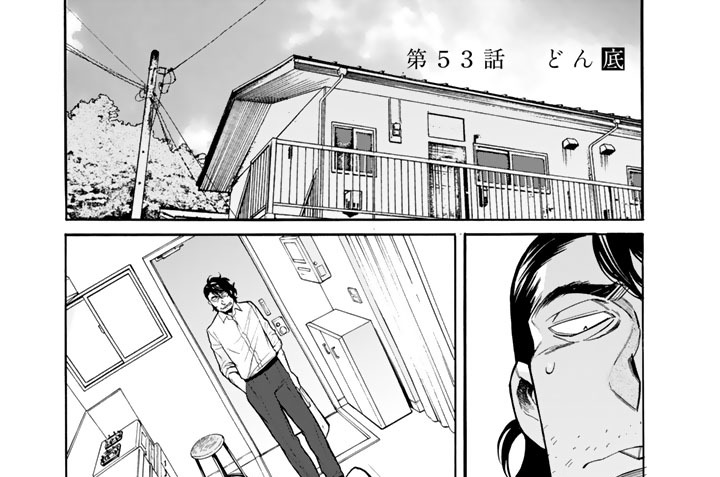 第５３話　どん底