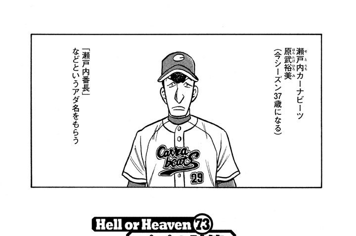 Ｈｅｌｌ ｏｒ Ｈｅａｖｅｎ ７３　パパの計算