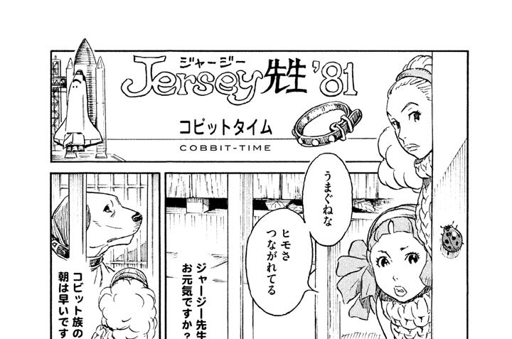 プ〜ねこ（１０２）　Ｊｅｒｓｅｙ（ジャージー）先生’８１　コビットタイム