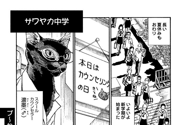 プ〜ねこ（１２６）　サワヤカ中学