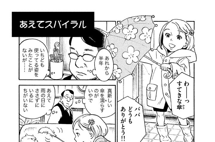 プ〜ねこ（１３１）　あえてスパイラル