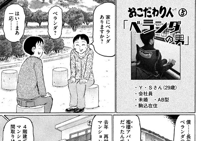 その「おこだわり」、俺にもくれよ！！ - 清野とおる / おこだわり人