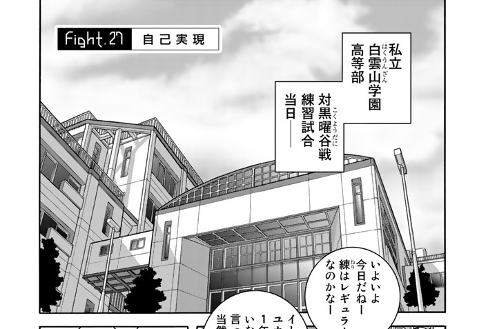 FIGHT.27　自己実現