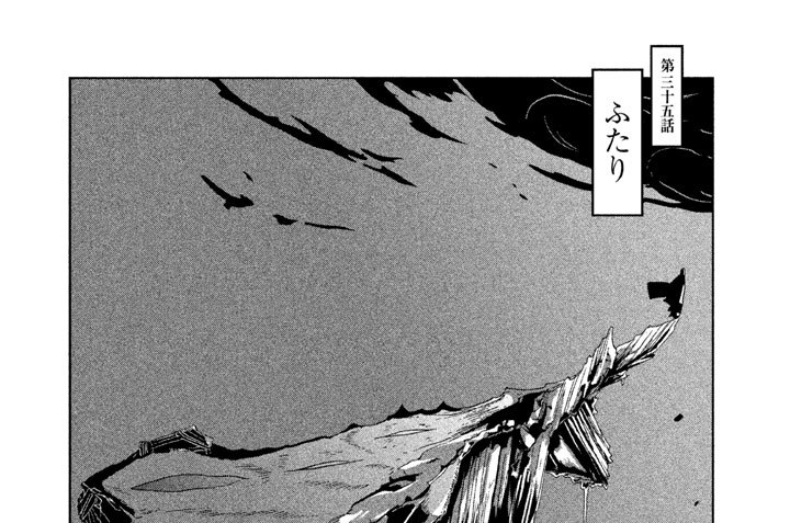 第三十五話　ふたり