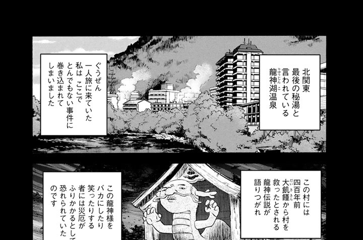 第５１話　悪魔探偵さくまの事件ファイル龍神湖殺人事件②第二の殺人