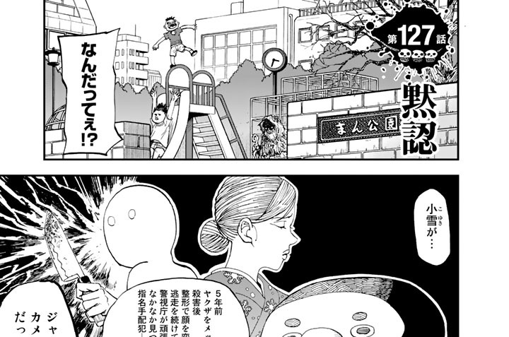 第１２７話　黙認