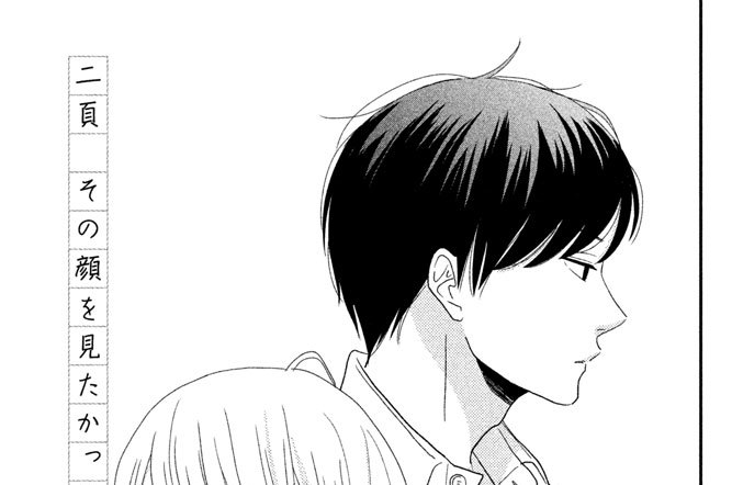 二頁　その顔を見たかった
