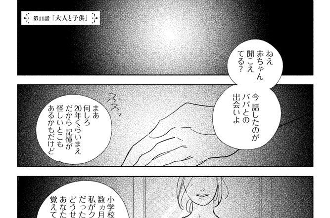 第１１話　「大人と子供」