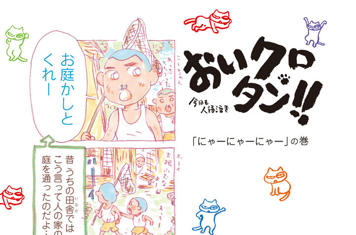 おいピータン 伊藤理佐 蚊 か コミックdays