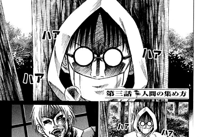 第三話　人間の集め方