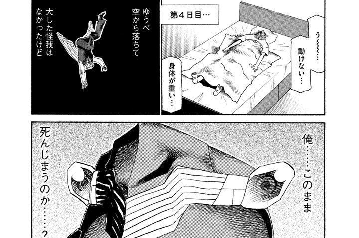 第十八話　残日録ＩＶ