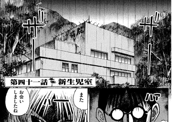 第四十一話　新生児室