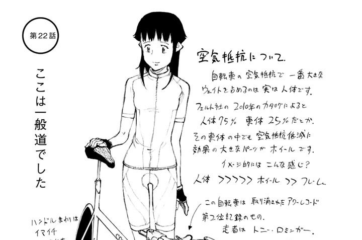 第２２話　ここは一般道でした
