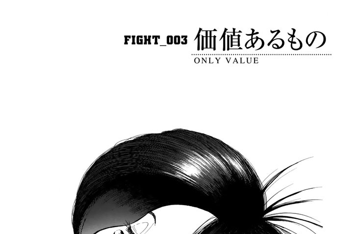 ＦＩＧＨＴ＿００３　価値あるもの　ＯＮＬＹ　ＶＡＬＵＥ