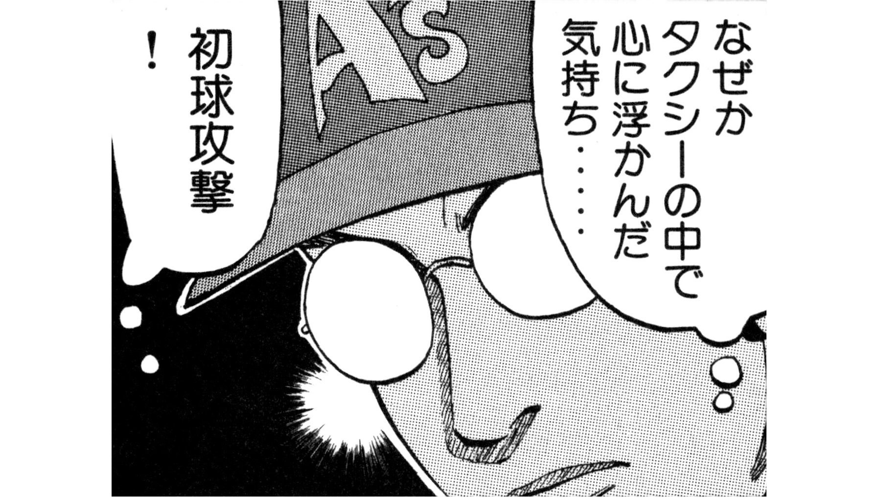 無料ダウンロード ラスト バッター 漫画