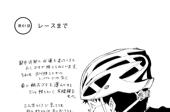 第６１話　レースまで
