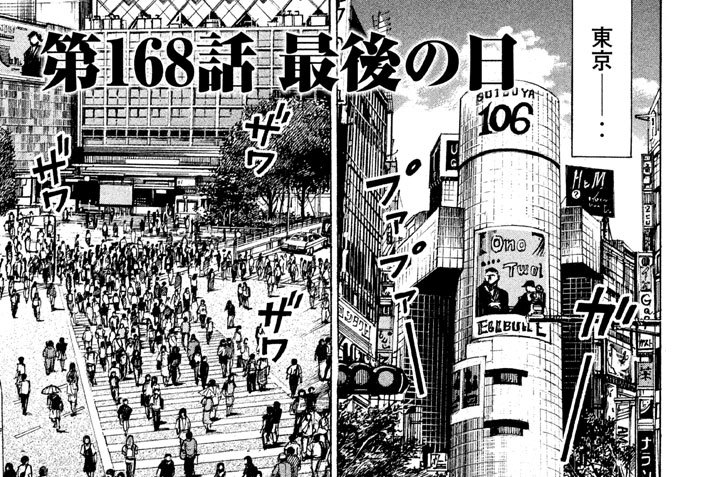 彼岸島 最後の47日間 松本光司 第１６８話 最後の日 コミックdays